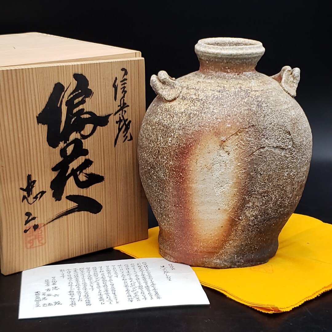 信楽焼 忠六作 壺 - 陶芸