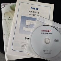 [120i1566]ミシン　SINGER　CREER　CE-50　シンガーミシン　説明書　DVD付　動作確認済　手芸　ハンドクラフト_画像10