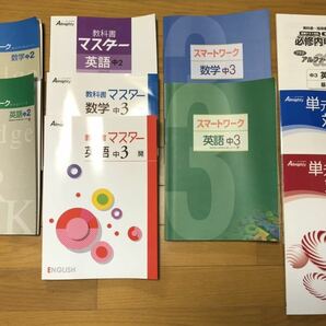 塾専用　数学　英語　中2 中3 問題集 10冊まとめて　参考書　教科書マスター　単元別対策テスト　大量　入試　