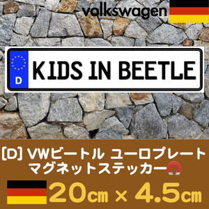 D【KIDS IN BEETLE/キッズインビートル】マグネットステッカー★ユーロプレート