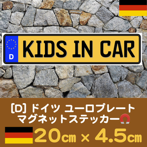 黄★D【KIDS IN CAR/キッズインカー】マグネットステッカー