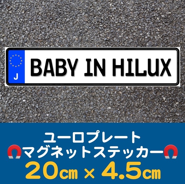 J【BABY IN HILUX/ベビーインハイラックス】マグネットステッカー