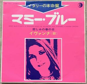 シングル イヴァンナ マミー・ブルー 悲しみの春の日 Ivana Spagna Mamy Blue E' Finita La Primavera DW-1051