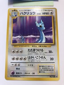 ハクリュウ　旧裏面　ポケモンカード　未使用　美品　ハクリュー　完品　希少　当時物