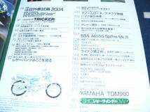 別冊モーターサイクリスト３１７ 2004/5　特集 注目外車試乗2004　R1200GS　XL1200R　マルチストラーダ　KTM950　シルバーウイング_画像2