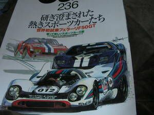 スクランブルカーマガジン ２３６ 1998/2　 研ぎ澄まされた熱きスポーツカーたち　F５０GTS＆F４０