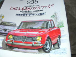 スクランブルカーマガジン ２３５ 1998/1　 ALFA ROMEO ・ベルリーナ近代史　１５６は本物のアルファか？