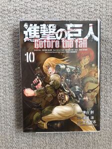 進撃の巨人Before the fall 10 透明カバー付き