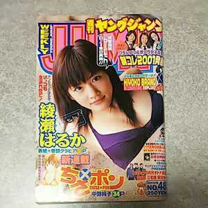 ★【雑誌】週刊ヤングジャンプ 2001年11月15日号 綾瀬はるか,沢尻エリカ,宮前るい,村井美月 他