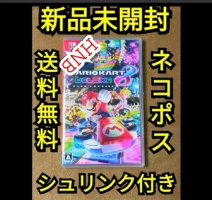 新品未開封★マリオカート8デラックス Switchソフト