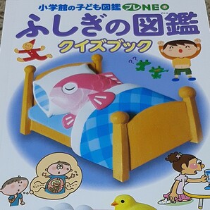 マクド　ハッピーセット　ふしぎの図鑑　クイズブック　小学舘　マクドナルド