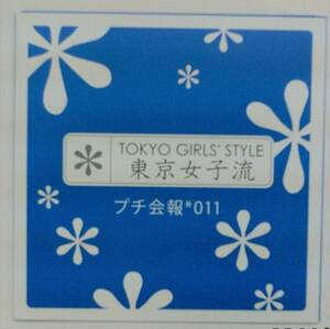  rare!TOKYO GIRLS*STYLE Tokyo woman . small bulletin ( the first period. about. bulletin ) 011