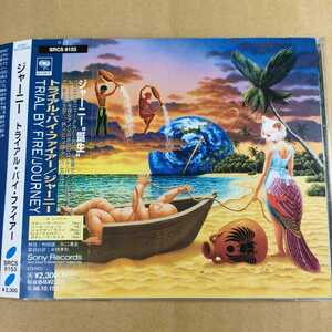 中古CD JOURNEY / ジャーニー『TRIAL BY FIRE』国内盤/帯有り SRCS8153【1556】