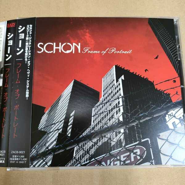 中古CD SCHON / ショーン『Frame of Portrait』帯有り ZACB9021【1004】