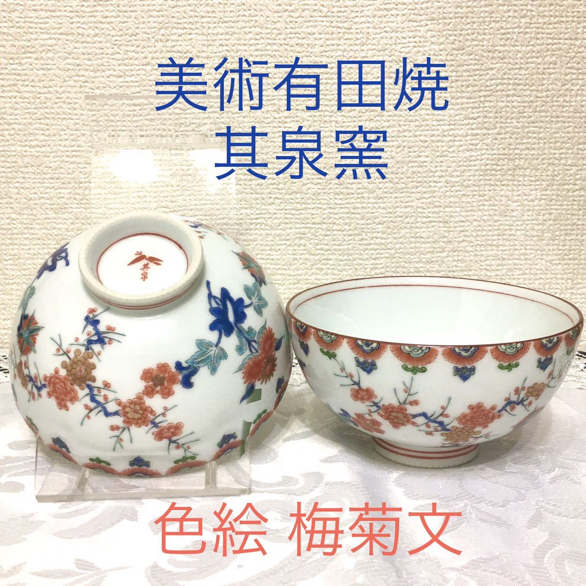 ヤフオク! -「其泉窯」の落札相場・落札価格 ヤフオク! -「其泉窯」の落札相場・落札価格