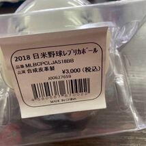 未開封品★日米野球2018★レプリカボールローリングス★オールスターメジャーNPBプロ野球侍ジャパン日本代表　定価3000円_画像6