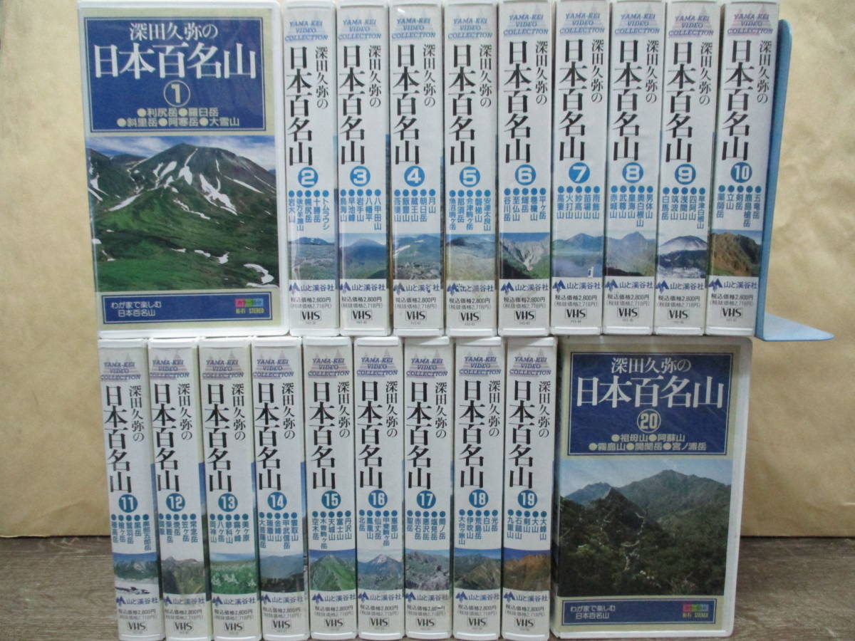 ヤフオク! -vhs 百名山の中古品・新品・未使用品一覧