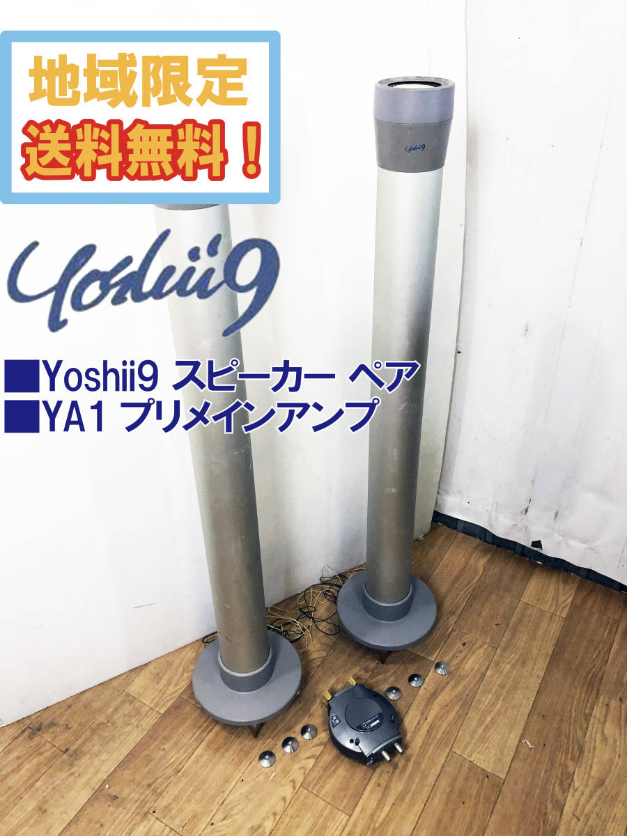 ヤフオク! -「yoshii9」(オーディオ機器) の落札相場・落札価格