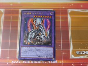 遊戯王　灰燼竜バスタード ROTD-JP038 ウルトラ レア　プレイ用　R040414