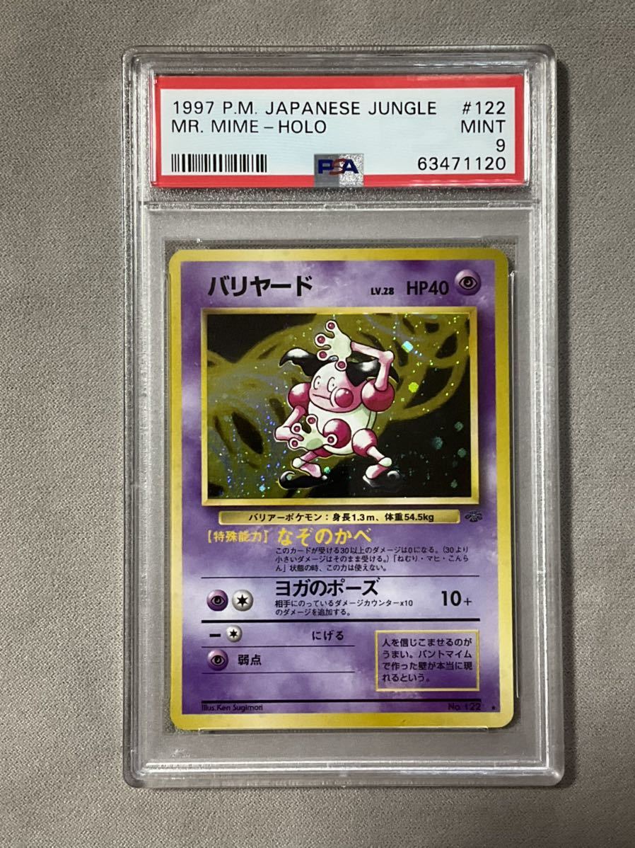 ポケモンカード 旧裏 バリヤード PSA10 geocoach.co.jp