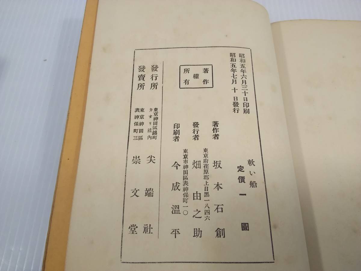 天文板論語 付「 南宗論語校異 」 付録とも全3冊 南宗寺 www.dinh.dk