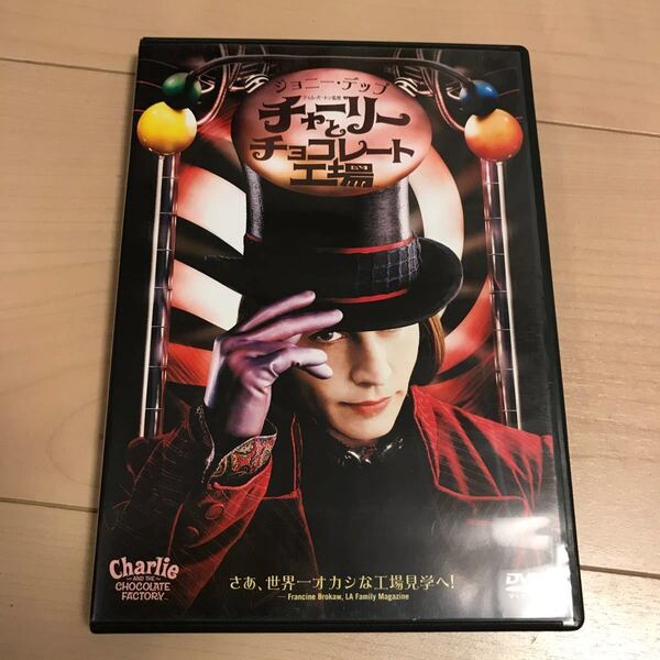 チャーリーとチョコレート工場 DVD ジョニーデップ ティムバートン