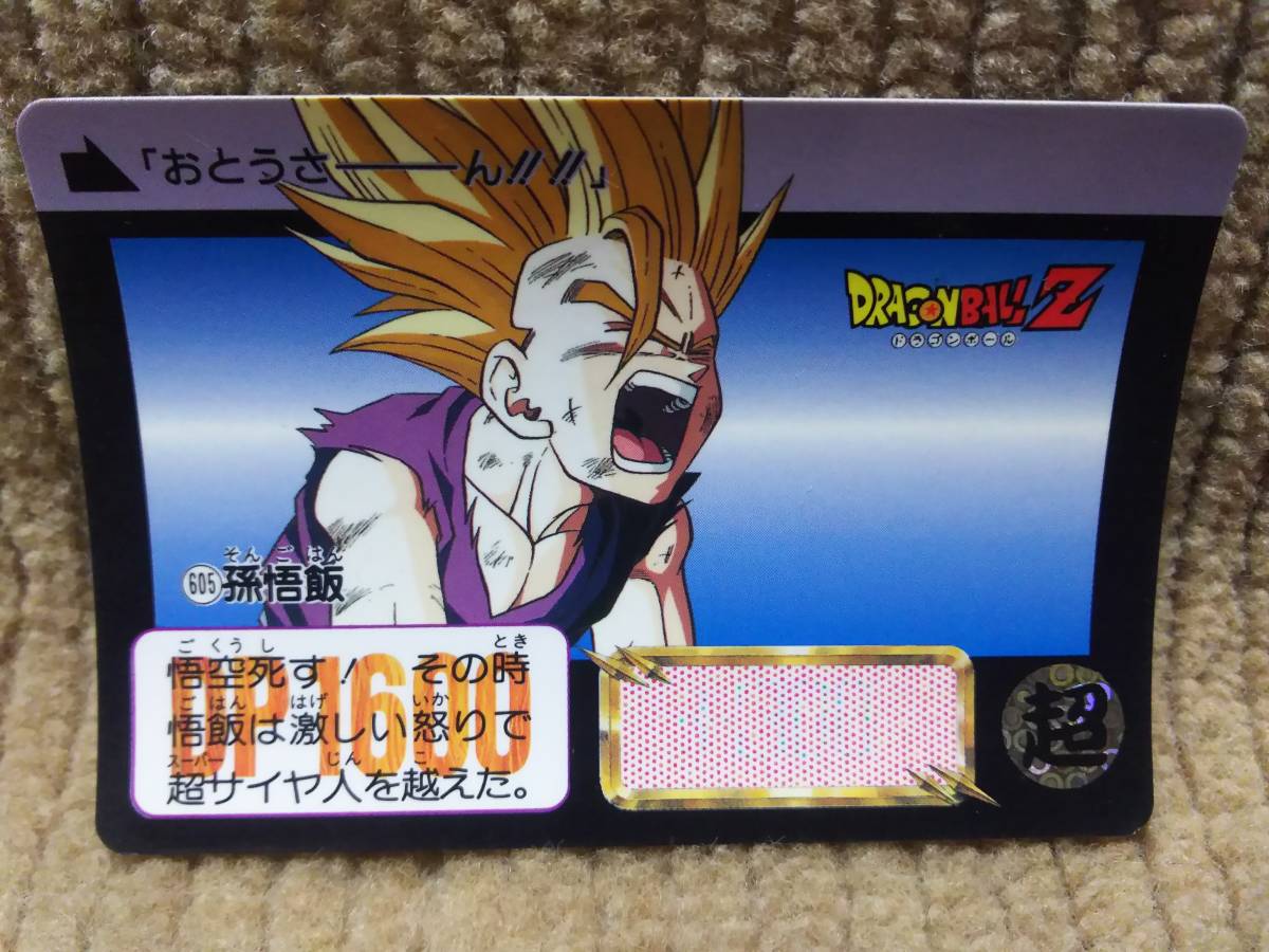 ヤフオク! -「ドラゴンボール 孫悟飯」(ドラゴンボールカードダス ヤフオク! -「ドラゴンボール 孫悟飯」(ドラゴンボールカードダス