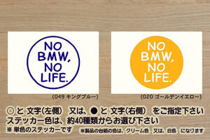 NO BMW, NO LIFE. ステッカー ワン_ミニ_クーパー_S_コンバーチブル_クーペ_ロードスター_カントリーマン_改_カスタム_ZEAL_BMW_ZEALミニ