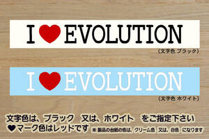 I LOVE EVOLUTION ステッカー EVO_エボ_X_10_9_8_ランエボ_ランサー_エボリューション_ファイナル_エディション_改_改造_カスタム_ZEAL三菱