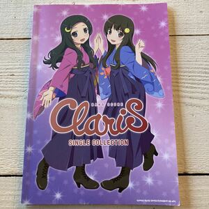 Claris バンドスコア シングルコレクション