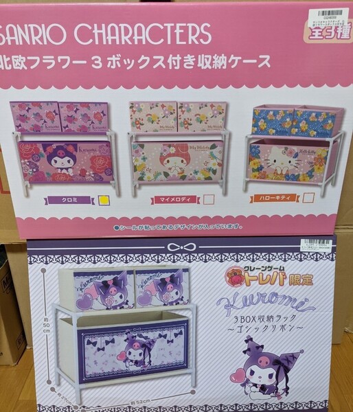 クロミ 収納ラック2種類 新品未使用