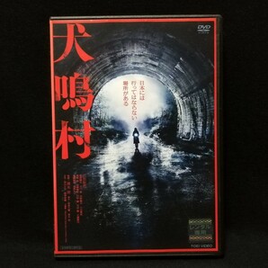 DVD 犬鳴村 レンタル版