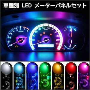 《送料63円～》日産 ムラーノ Z50 LEDメーターパネルセット NISSAN■白・赤・青・緑・水色・アンバー・ピンクパープル