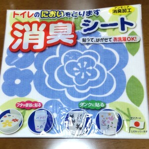 便座用消臭シート
