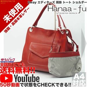 送料無料★即決★YouTubeアリ★ 未使用 定価9000円 ハナアフ Hanaa-fu 2way エディターズ 肩掛 トート ショルダーバッグ