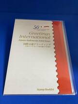 ★☆ハードカバー切手帳　国際文通グリーティング　日本インドネシア国交樹立50周年　80×10　美品　未使用☆★_画像1