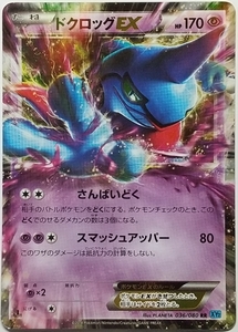 ポケモンカードゲームXY2 036/080 RR ドクロッグEX ２枚セット