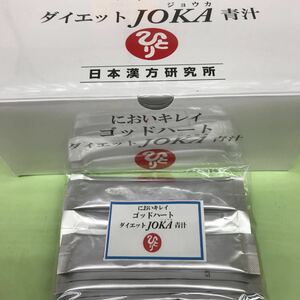 [送料無料]銀座まるかんダイエットjoka青汁8袋お試し賞味期限24年1月