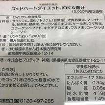 [送料無料]銀座まるかんダイエットjoka青汁8袋お試し賞味期限24年1月_画像2