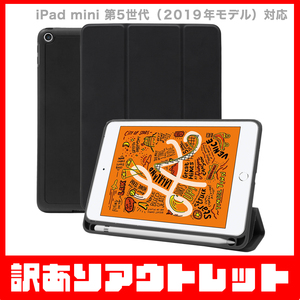 【訳あり】新品 MS factory iPad mini 5 アイパッドミニ 2019 第5世代 mini5 ペン収納 付き スタンド ケース / ブラック D7