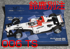 鈴鹿限定 1/43 BAR ホンダ 006 佐藤琢磨 2004 日本GP HONDA