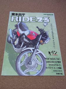 東本昌平 RIDE 23 HONDA CBX400F Motor Magazine Mook
