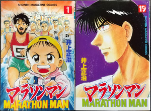 ヤフオク マラソンマン 漫画 コミック の落札相場 落札価格 ヤフオク マラソンマン 漫画 コミック の落札相場 落札価格