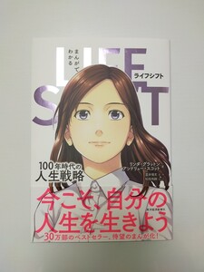 まんがでわかる LIFE SHIFT 100年時代の人生戦略