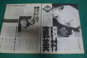 【切抜】田村直美　スコラ　1995年9号