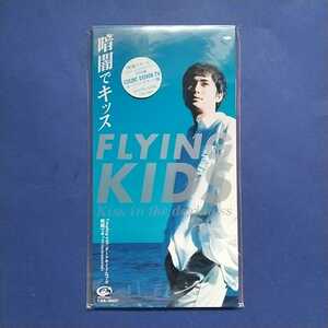 【CDシングル】暗闇でキッス FLYING KIDS プロモシール付き