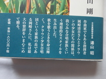 岡崎清吾便箋付きサイン本『歌は生命の輝き　岡崎清吾と児童合唱』牛山剛　岡崎清吾献呈署名落款日付便箋１枚入り　平成２６年　踏青社_画像2