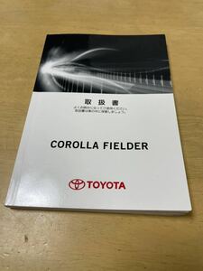 トヨタ カローラ フィールダー 取扱説明書 TOYOTA COROLLA FIELDER 取説