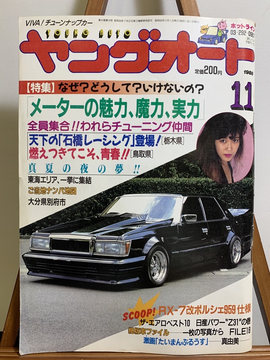2023年最新】ヤフオク! -車 改造車(本、雑誌)の中古品・新品・古本一覧