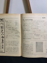『1977年9月30日 朝日ジャーナル 低成長下の労働運動 貿易黒字大国日本』_画像2